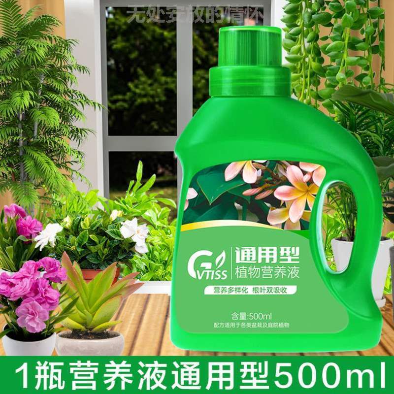 家用营养液栽植花卉栽培花草室内枯枝培养通用型庭院培植植物? 鲜花速递/花卉仿真/绿植园艺 家庭园艺肥料 原图主图