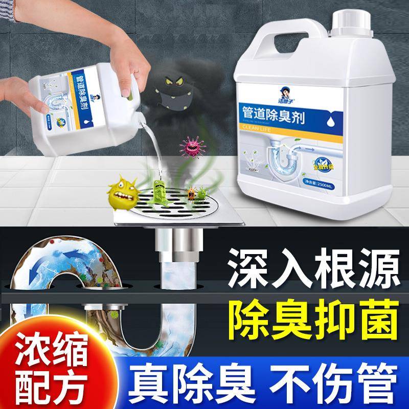 管道除臭剂疏通剂下水道厨房卫生间厕所马桶地漏堵塞排水管尿碱尿
