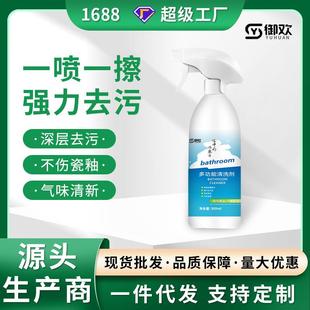 多功能清洗剂强力除水垢瓷砖浴室浴厨房卫生间衣物去油清洁剂去污