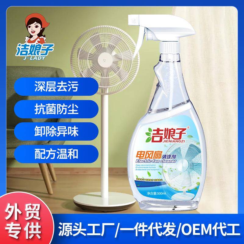 风扇清洗剂塔扇立式扇吊扇落地扇壁扇顶扇换气转页扇空调扇落地扇