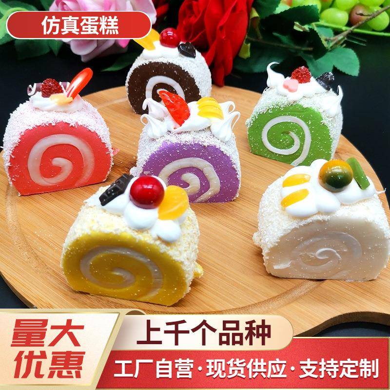 仿真蛋糕食物假甜品瑞士卷假蛋糕回弹面包模型饰品蛋糕装饰