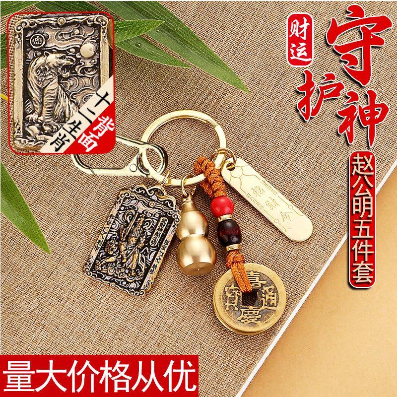黄铜赵公明挂件武财神招米令五帝钱葫芦钥匙扣挂件吊坠汽车钥匙扣