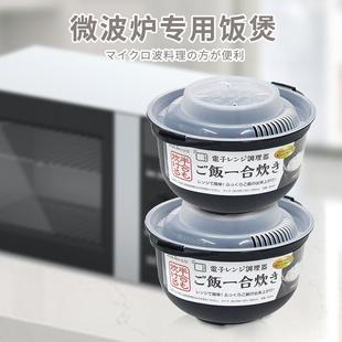 日煮本进口微波炉米饭专用蒸饭碗杂粮加热器容皿家用耐高温烧饭器