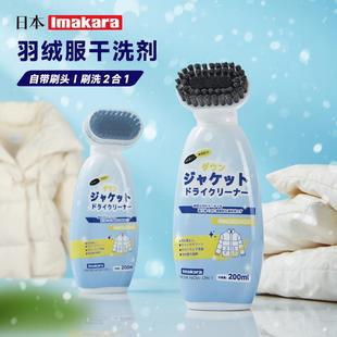 日本羽绒清剂羽绒服干洗洗剂免水洗清洁干剂去服污剂洗神器
