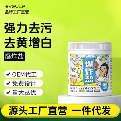 爆炸盐洗衣去污渍强婴幼儿彩漂粉去黄增白漂白剂白色衣物神器