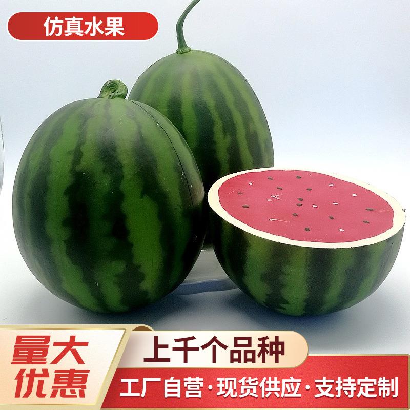 仿真水果仿真大西瓜模型用品超市橱窗摆设写生道具