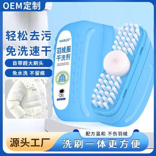 自带刷头羽绒服干洗剂免水洗家用清洗免洗去污渍清洁油渍洗涤神器