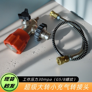 大转小防爆大转小6.8L碳纤维高压气瓶3K0mpa大转小充气转接头