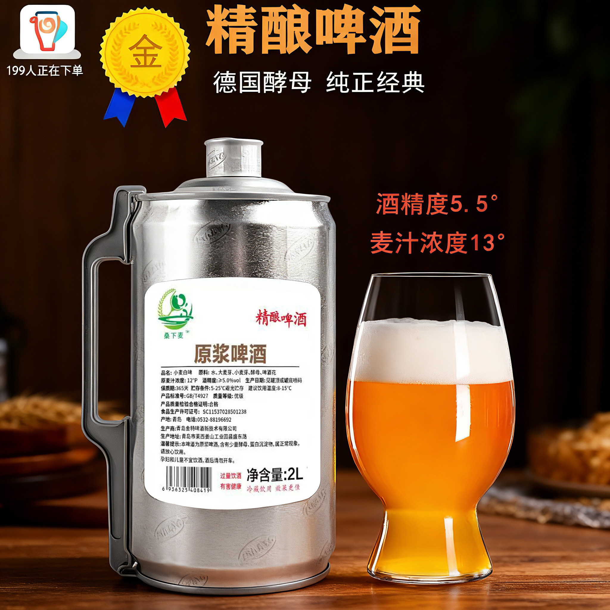 山东特产精酿原浆啤酒1升2升大罐高浓度锁鲜产地直发纯麦芽0添加