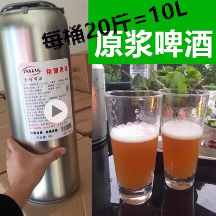 10升大桶鲜活酵母精酿原浆啤酒20斤防爆大桶欢聚畅饮高麦芽度醇厚
