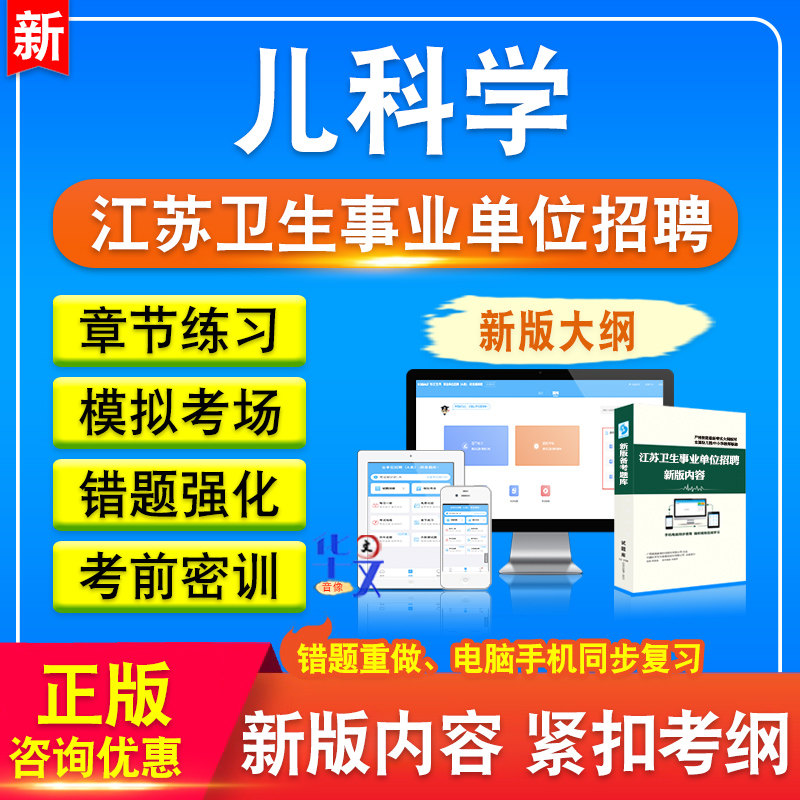 江苏卫生事业单位招聘考试