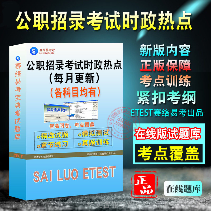2026年公职招录考试时政热点（月度时政及会议文件）（每月更新）新版备考题库学习资料章节练习模拟考场预测押题非教材书视频课程