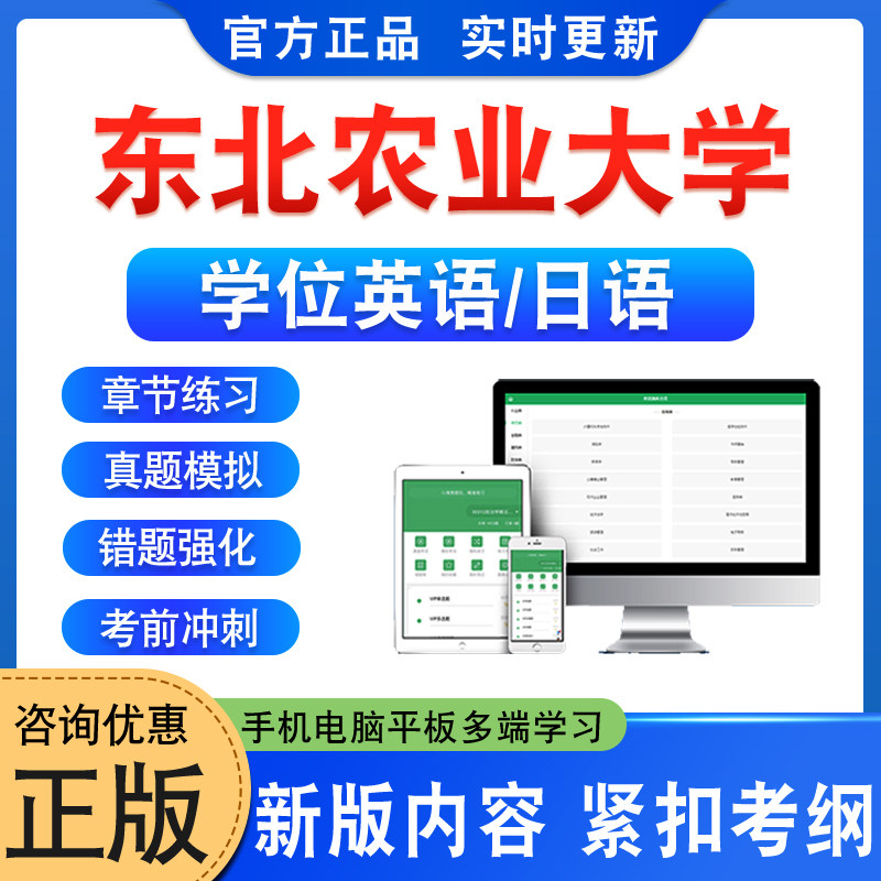 东北农业大学学位英语日语考试