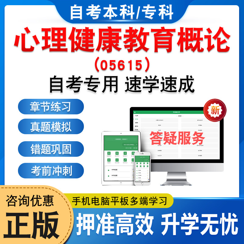 05615心理健康教育概论自考