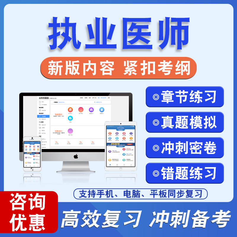 2026年执业医师考试非教材书视频课程真题章节练习模拟试卷视频课程