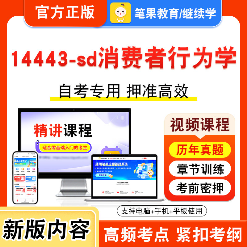 自考本科专科考试真题视频课程