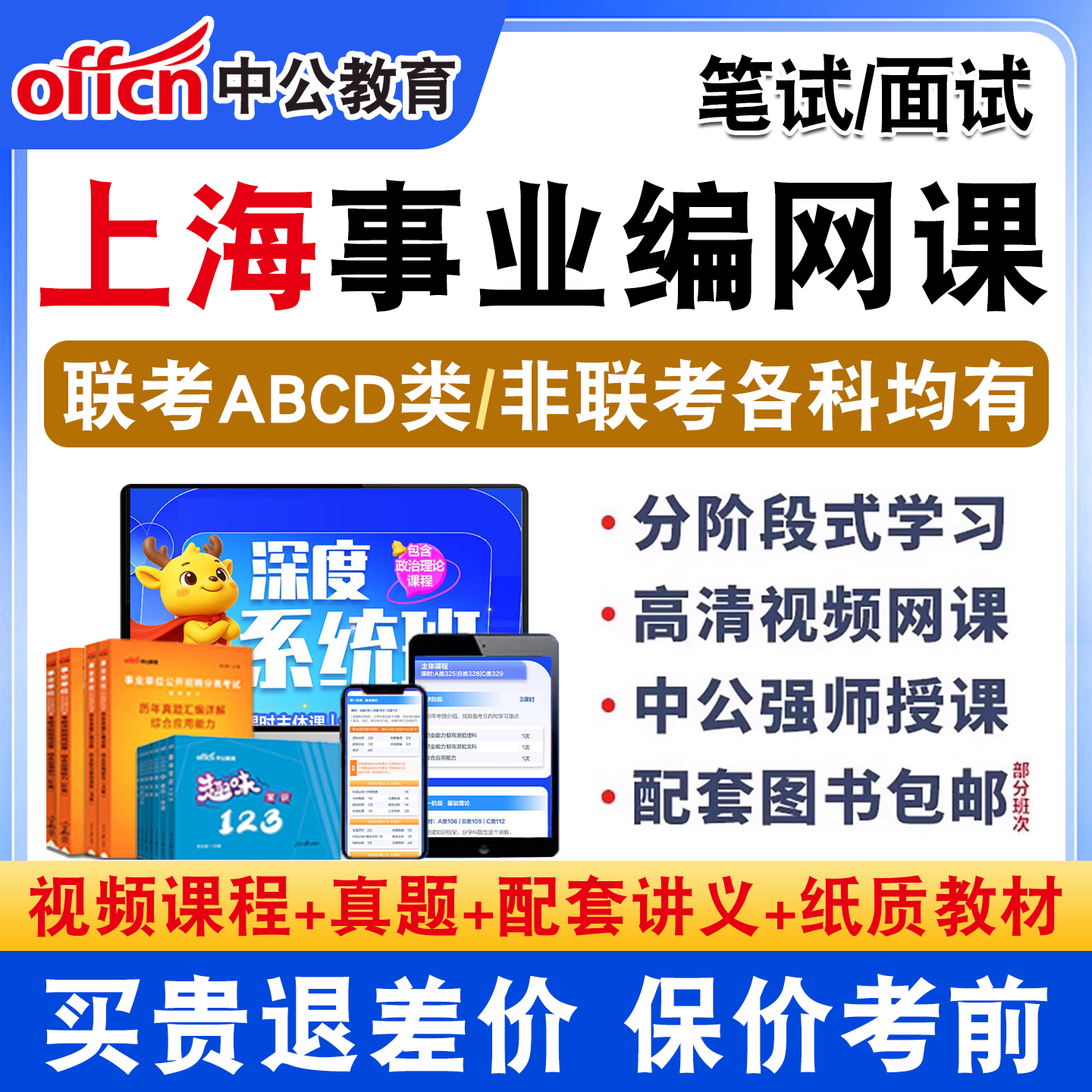 中公事业单位招聘网课教材