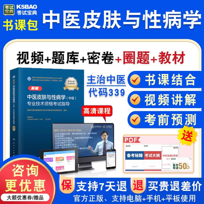 中医皮肤与性病学卫生中级