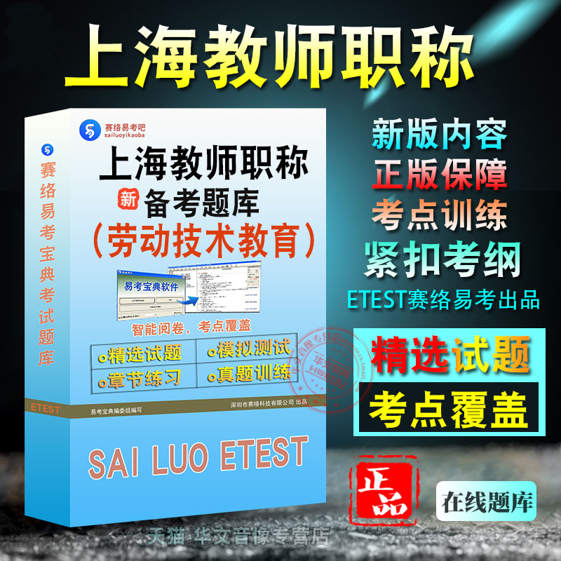 上海教师职称考试劳动技术教育