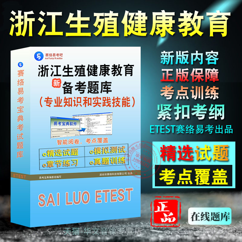 2026年浙江省生殖健康教育技术专业考试基础知识专业知识和实践技能初中高级易考宝典非教材书视频章节练习模拟题库