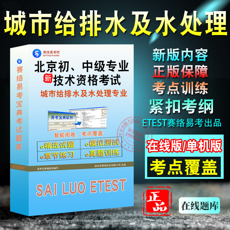 北京初、中级专业技术资格考试