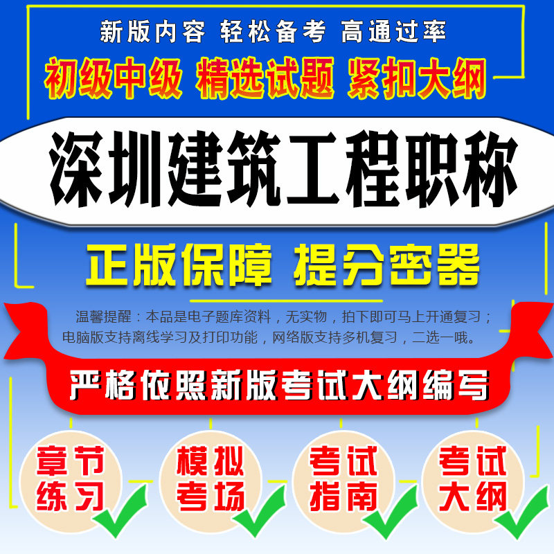 深圳建筑工程专业初中级