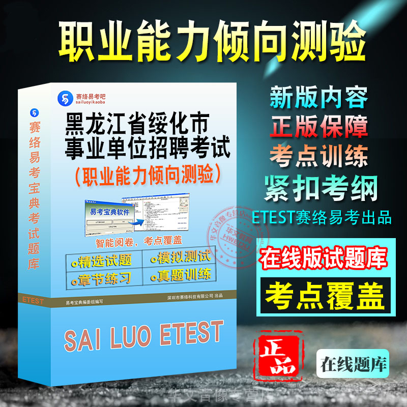 黑龙江省事业单位招聘考试
