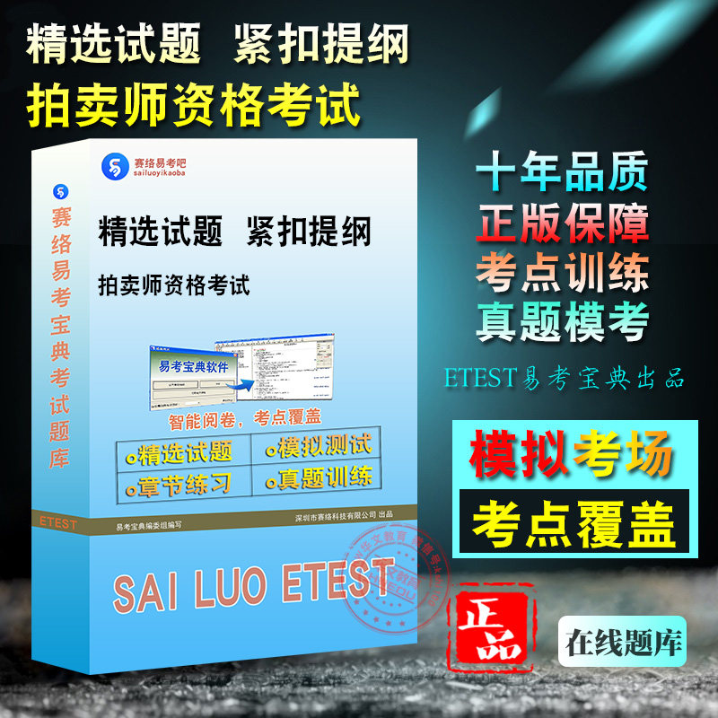 拍卖师资格考试题库库