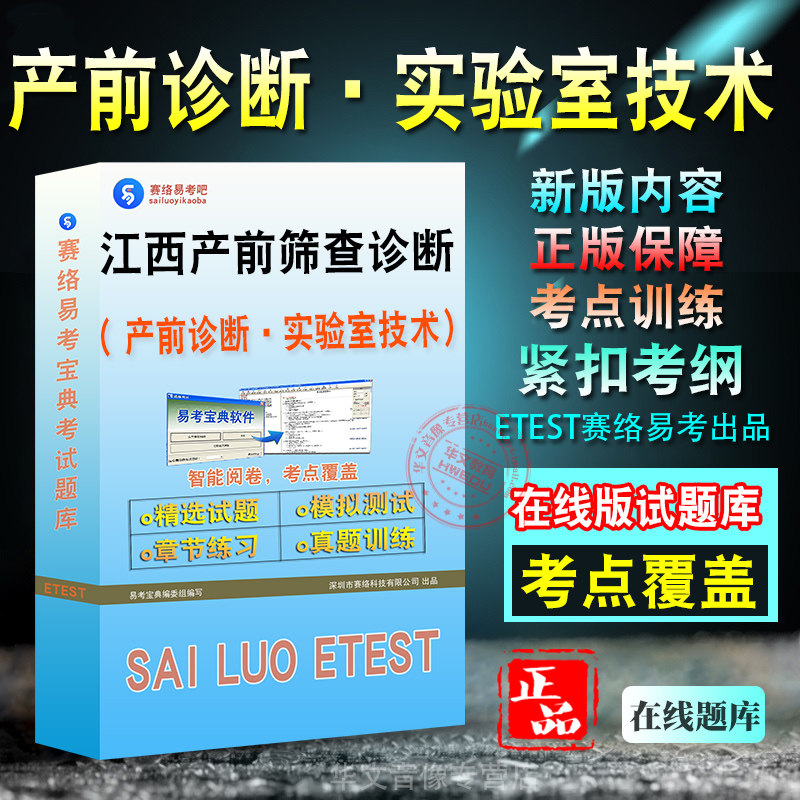 产前诊断实验室技术2026年江西省产前筛查诊断人员资质考试题库学习资料章节练习非教材书历年真题模拟试卷新大纲题库考前冲刺卷