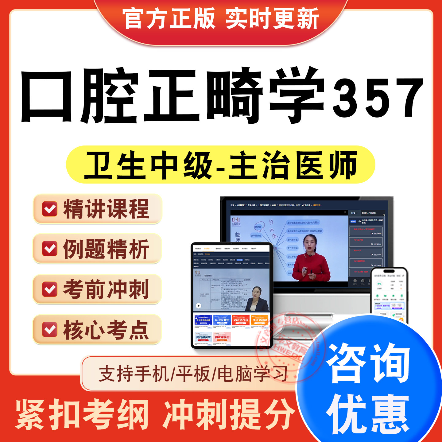 主治医师卫生中级职称考试题库