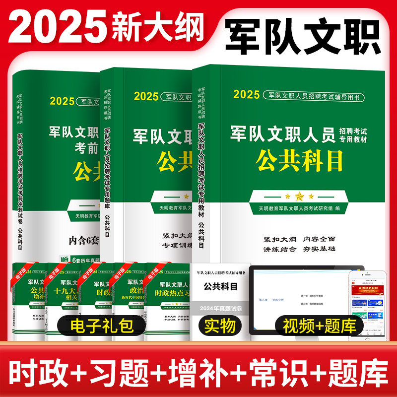 2026军队文职人员招聘考试专用教材书军队文职考试学习资料公共科目历年真题考前预测模拟试卷军部队文职干部考试专用题库