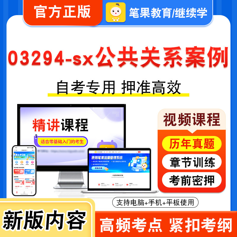 03294-sx公共关系案例自考