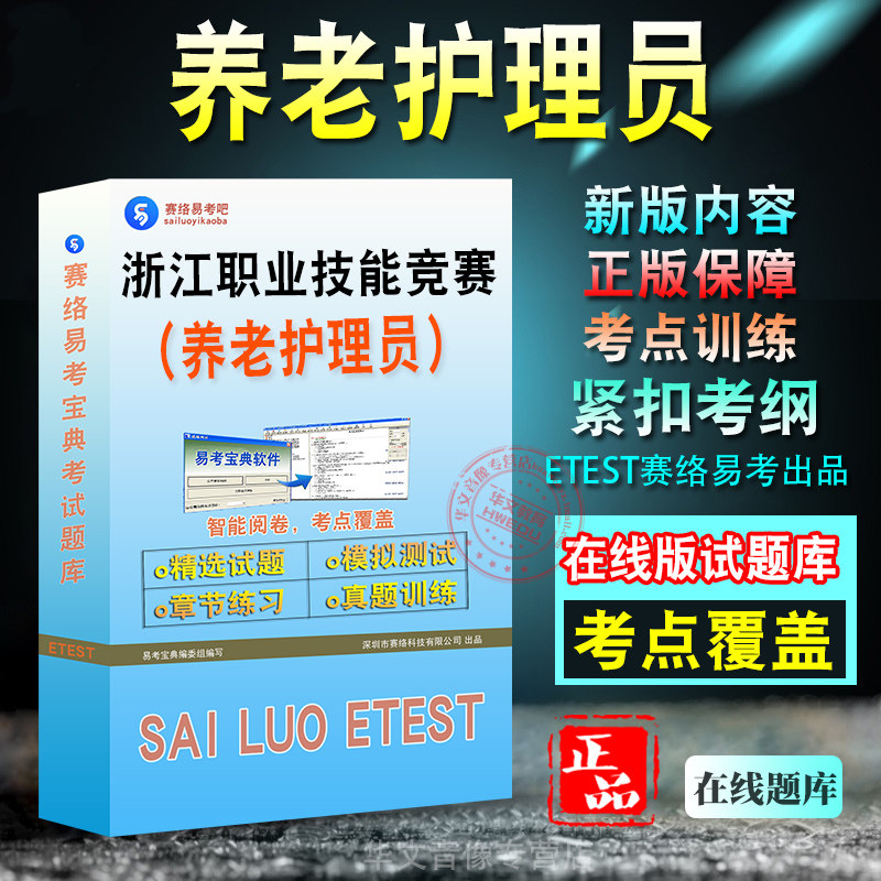 浙江省职业技能竞赛考试