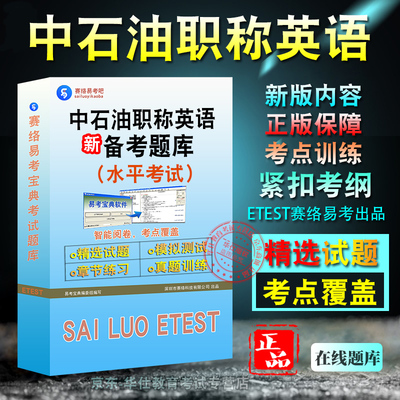 中石油职称英语、职称政治考试