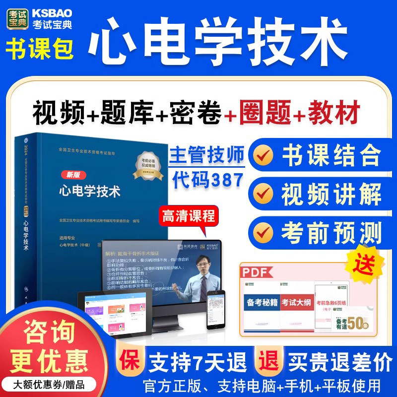 卫生专业技术资格心电学技术