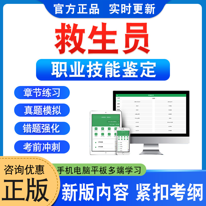 2026年救生员职业技能鉴定考试题库一二三四五级初中高级工技师学习资料章节练习题集非教材书历年真题模拟试卷新大纲考前冲刺试卷