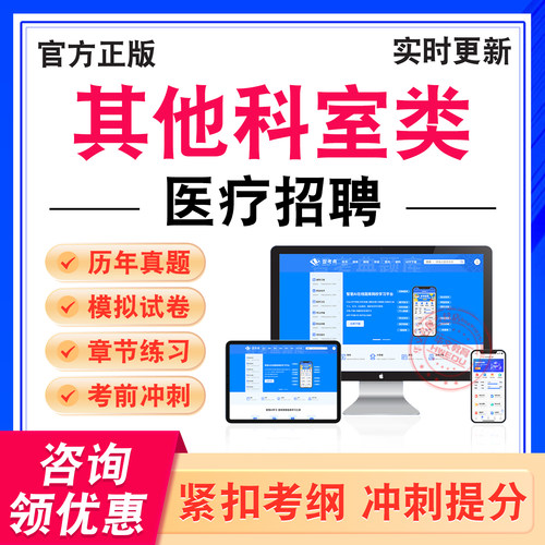 医疗招聘考试题库资料