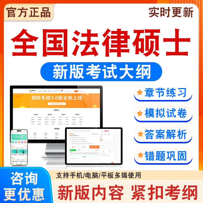 全国法律硕士考试备考练习题库