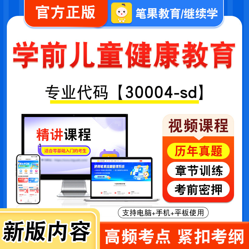 30004-sd学前儿童健康教育