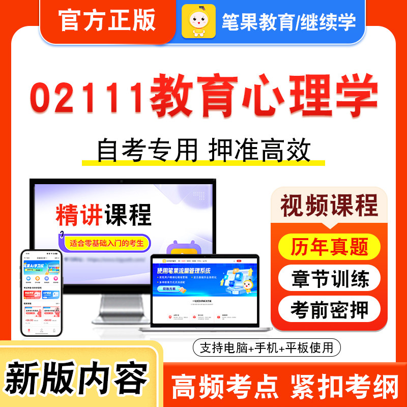 自考本科专科考试真题视频课程