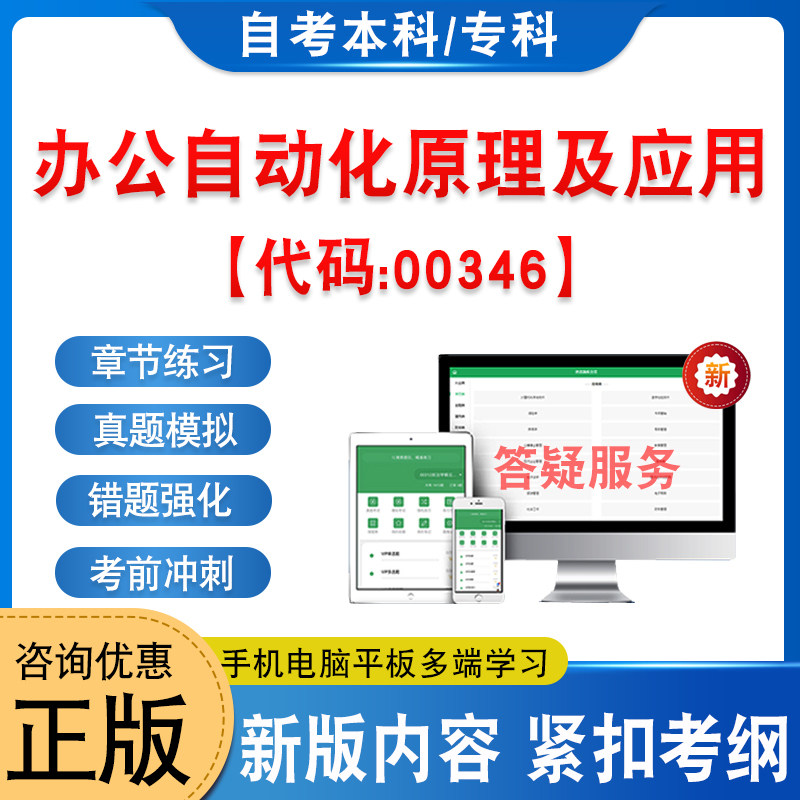 00346办公自动化原理及应用自考