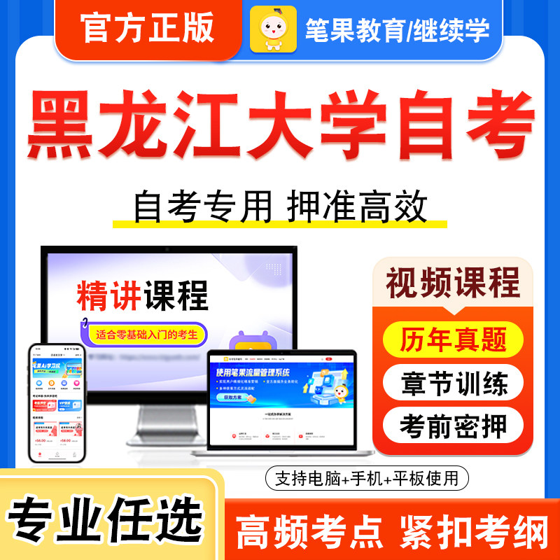 2026黑龙江大学自考本科专科考试真题视频课程手机媒体概论新闻道德与媒介法规媒介管理建筑材料金融法概论人员素质测评理论与方法
