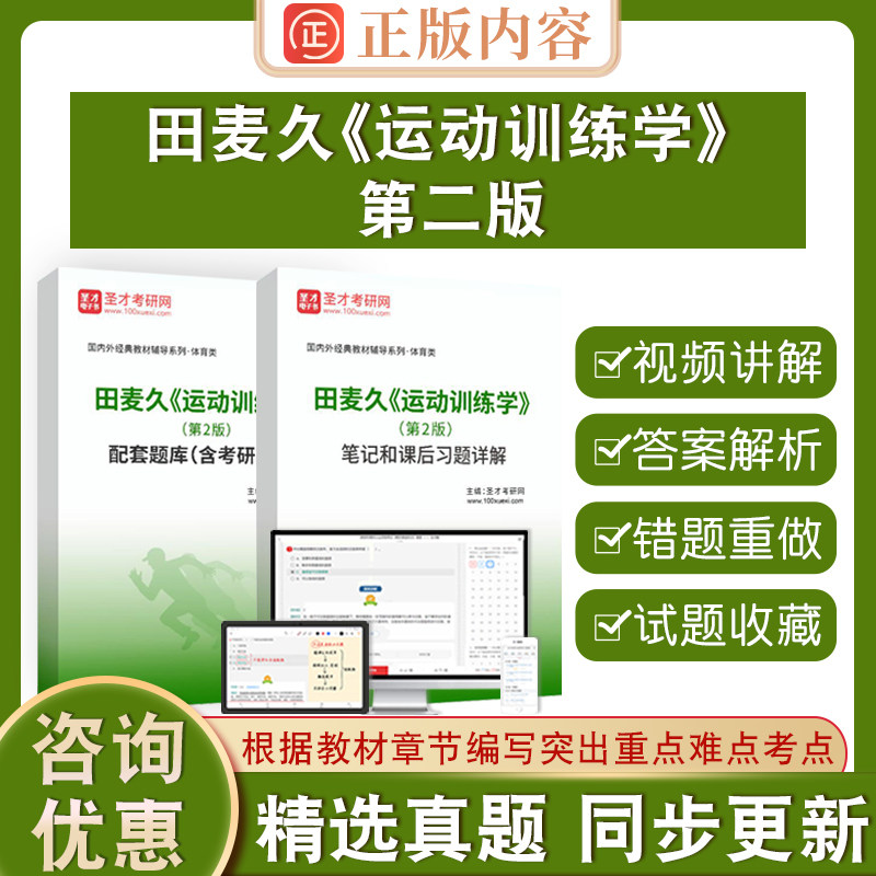 田麦久运动训练学第2版圣才电子书考研网2026体育类考研资料第二版全套资料配套题库含考研真题答案解析笔记和课后习题详解
