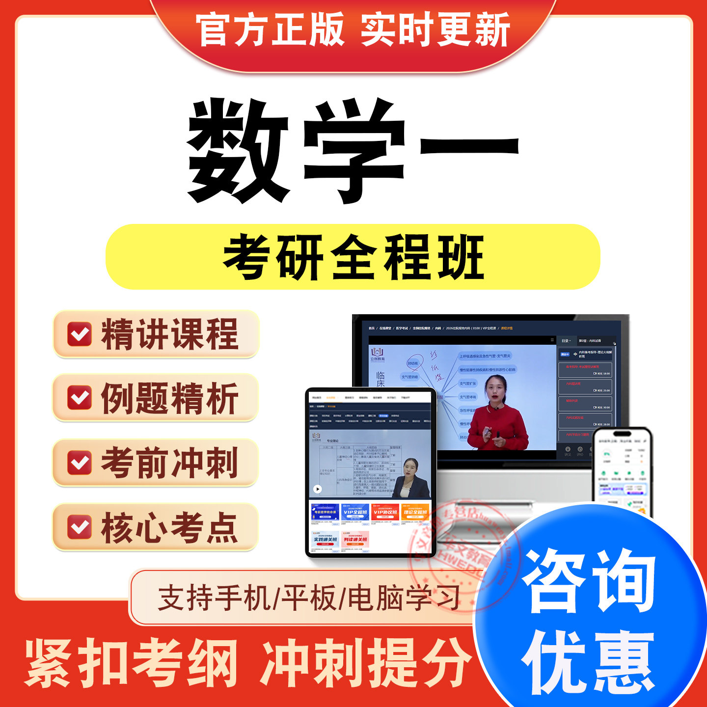 考研考试题库视频网课程