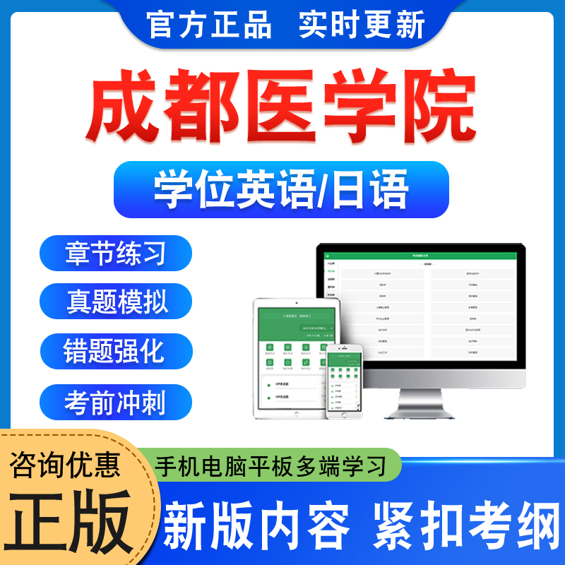 成都医学院学位英语日语考试