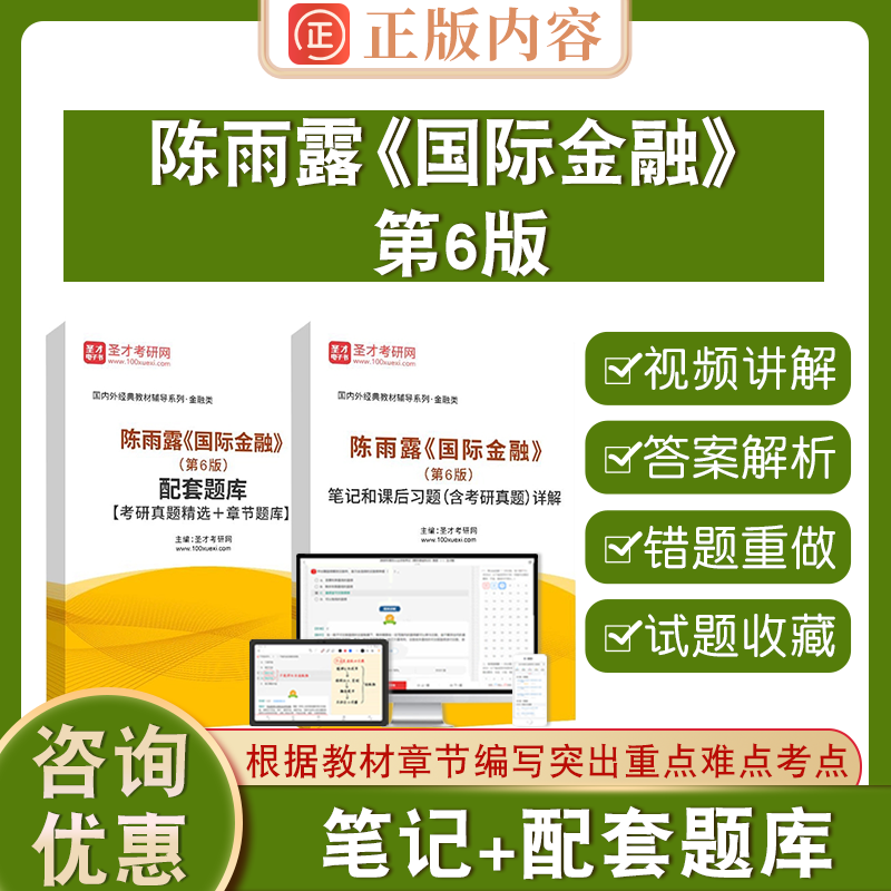 陈雨露国际金融第6版圣才