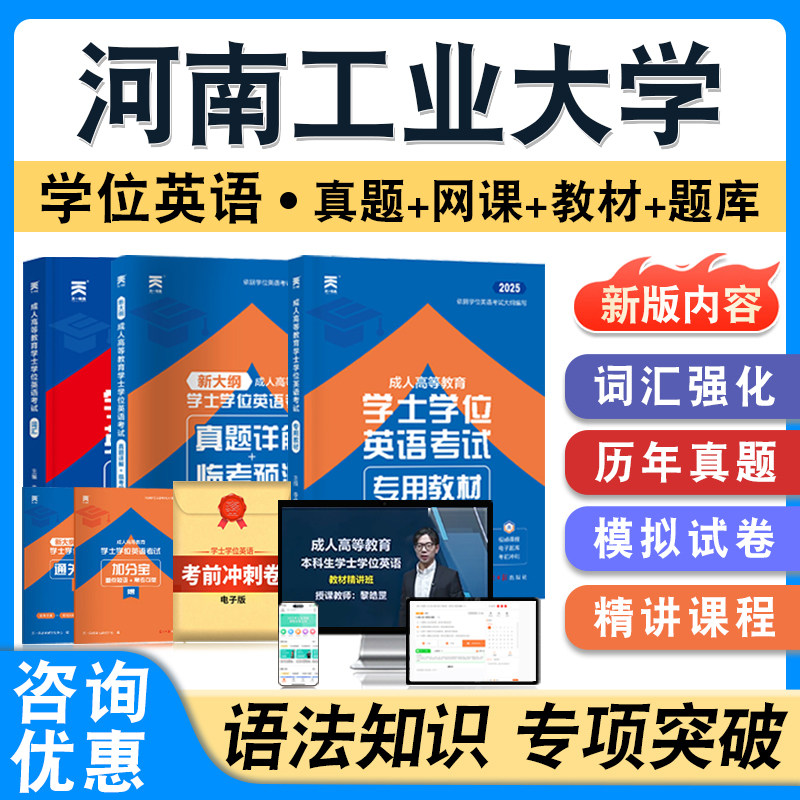 河南工业大学学位英语日语