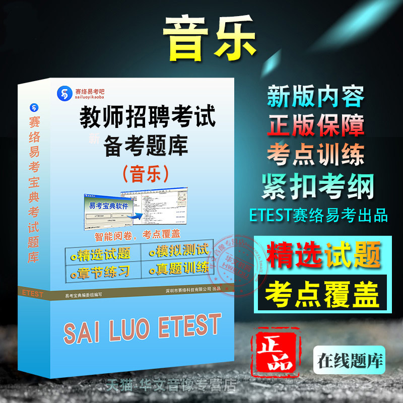 音乐2026年教师招聘考试题库非教材考试书视频课程章节练习模拟试卷习题