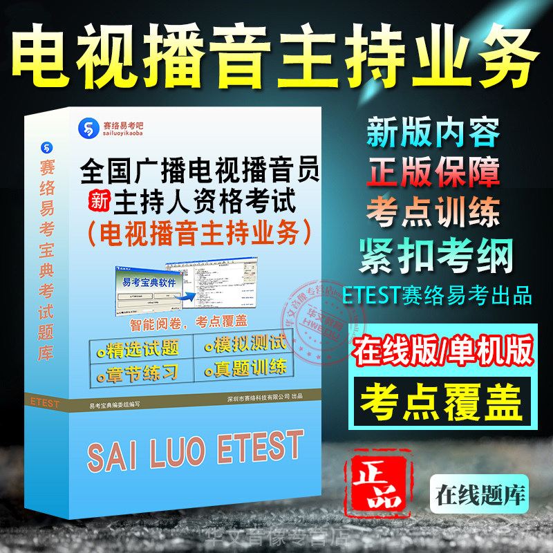 广播电视播音主持业务