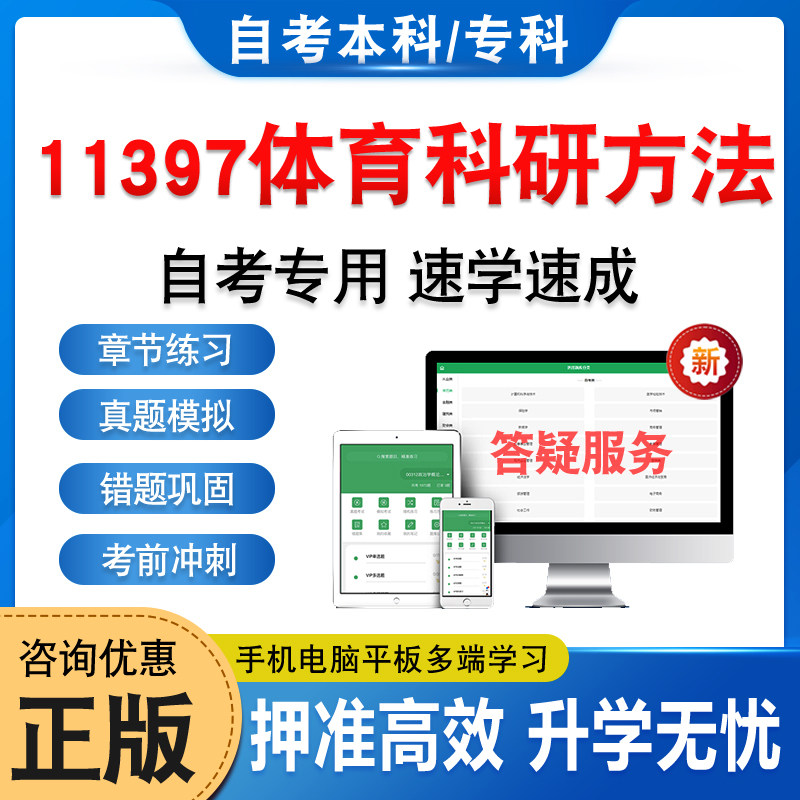 11397体育科研方法自考本科专科